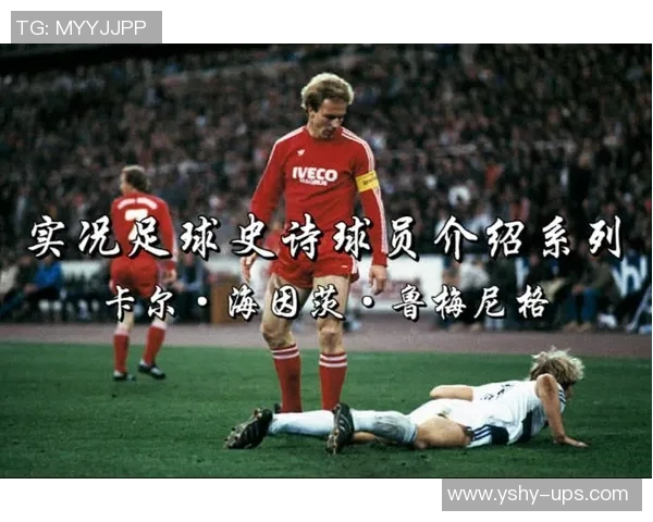 足球巨星Love:从草根到巅峰的传奇之路与未来展望 足球巨星Love:从草根到巅峰的传奇之路与未来展望